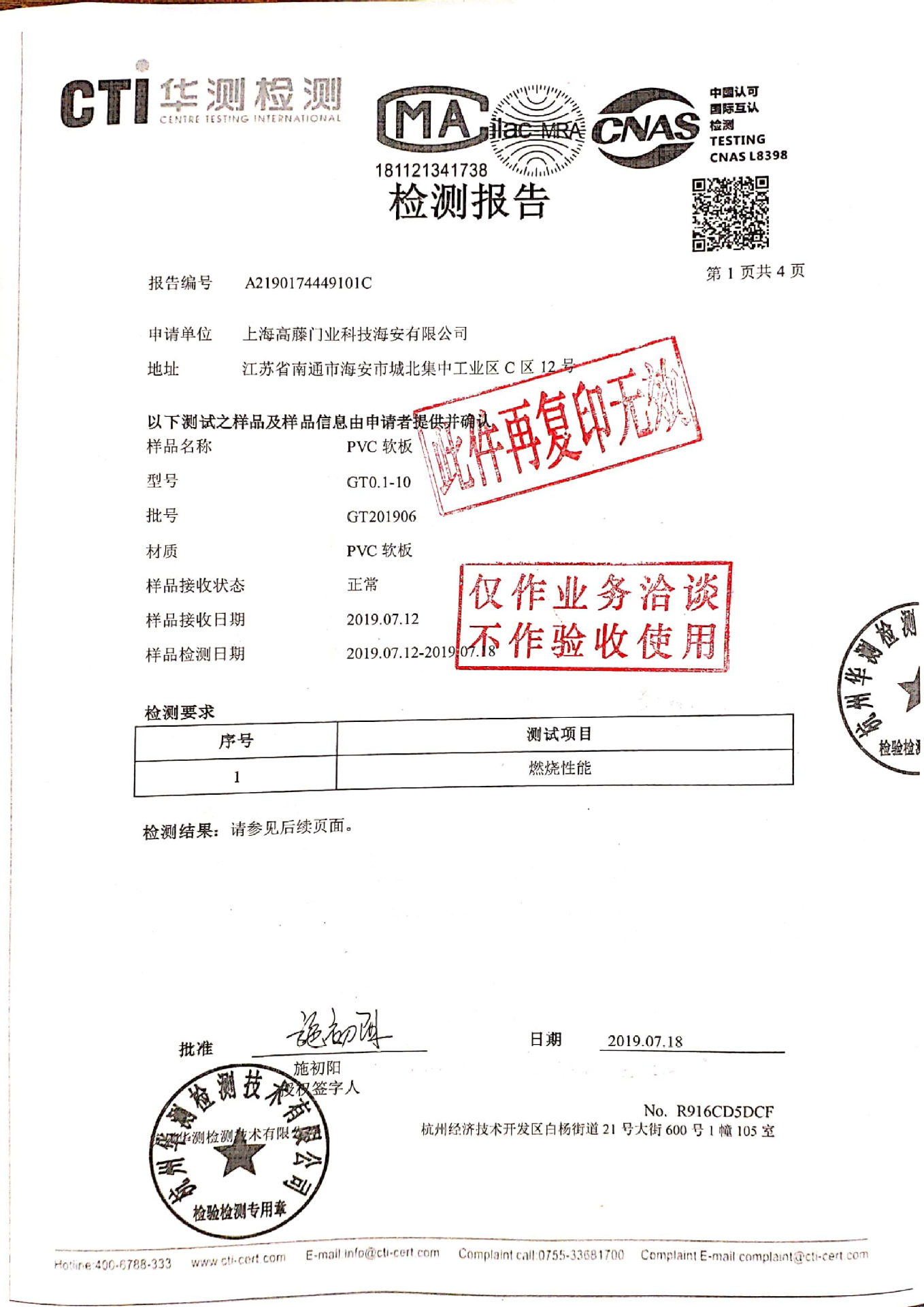 華測檢測