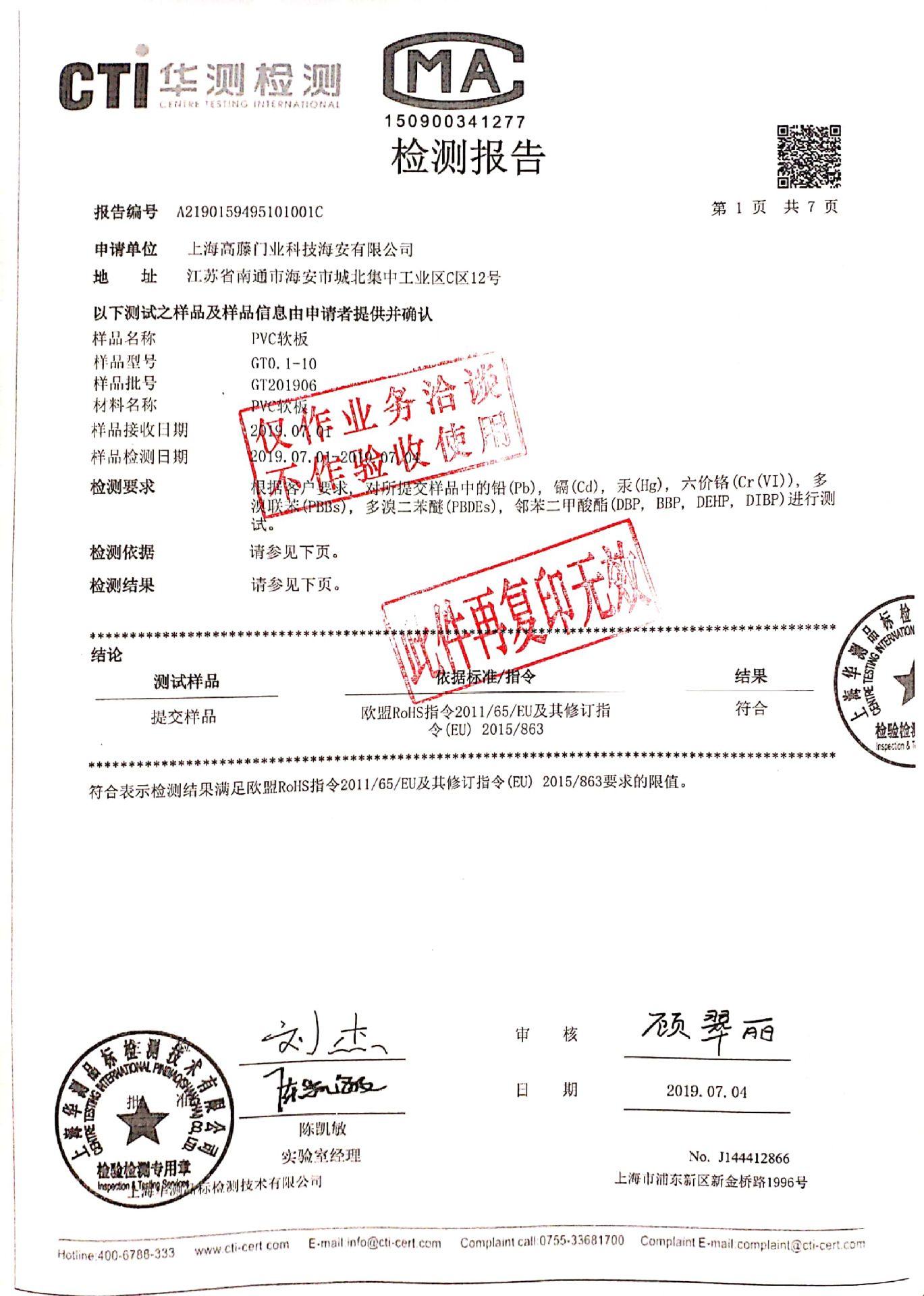 華測檢測