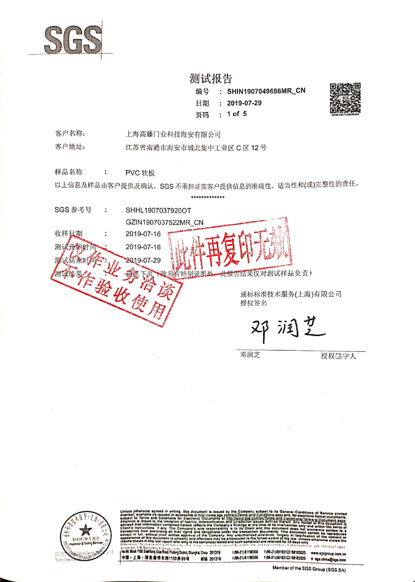 SGS證書
